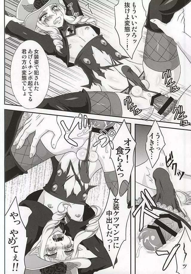 モブ姦するのみ!!! Page.9