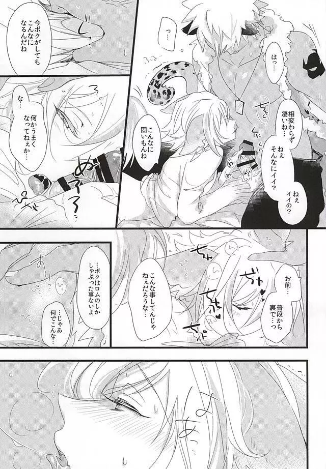 これでまた歌える Page.6