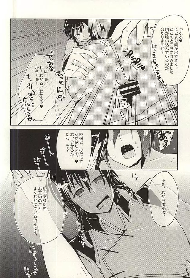 姜維殿の恥毛を愛でる本 Page.17