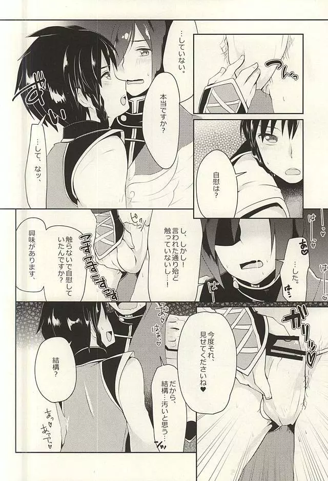 姜維殿の恥毛を愛でる本 Page.7