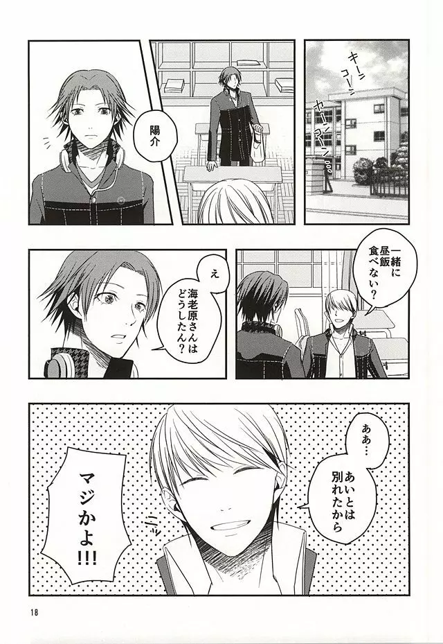 籠の中の鳥達は Page.17