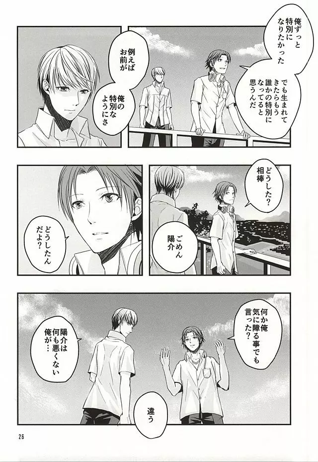 籠の中の鳥達は Page.25