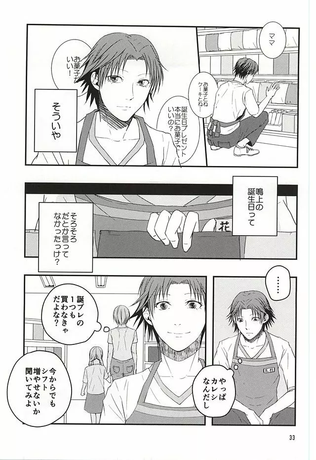 籠の中の鳥達は Page.32