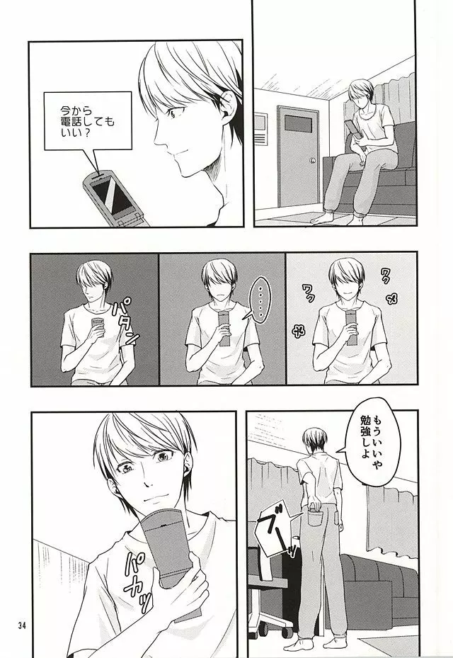 籠の中の鳥達は Page.33