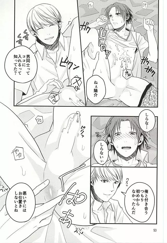 籠の中の鳥達は Page.52