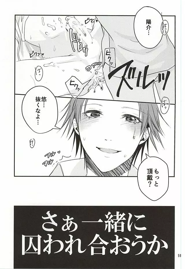 籠の中の鳥達は Page.58