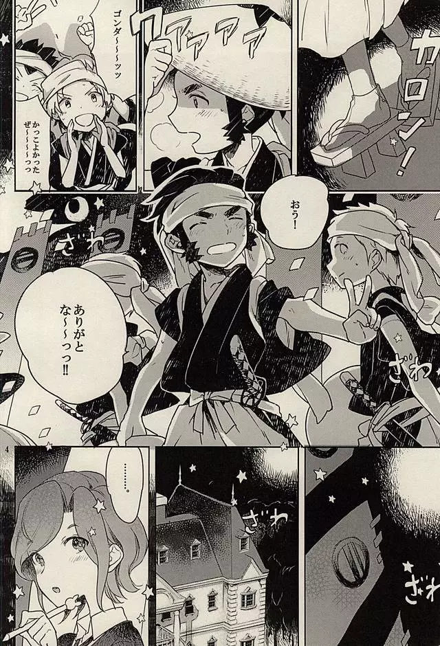 宙色アクアリウム Page.2