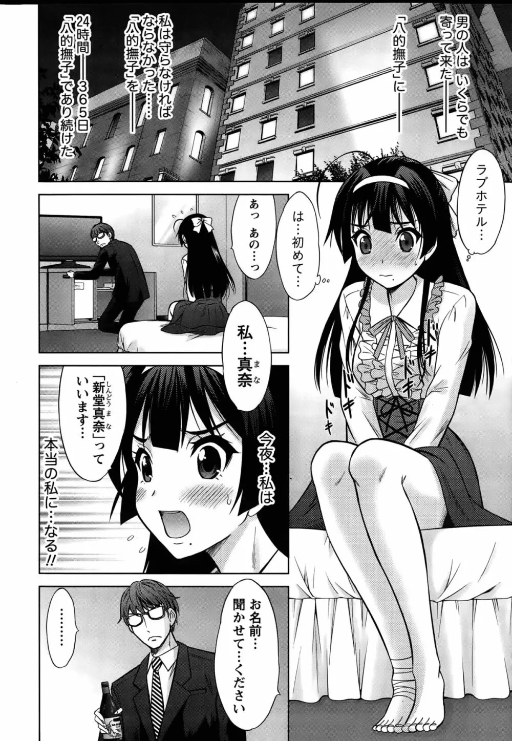 Beauty Mark 第1-2話 Page.16