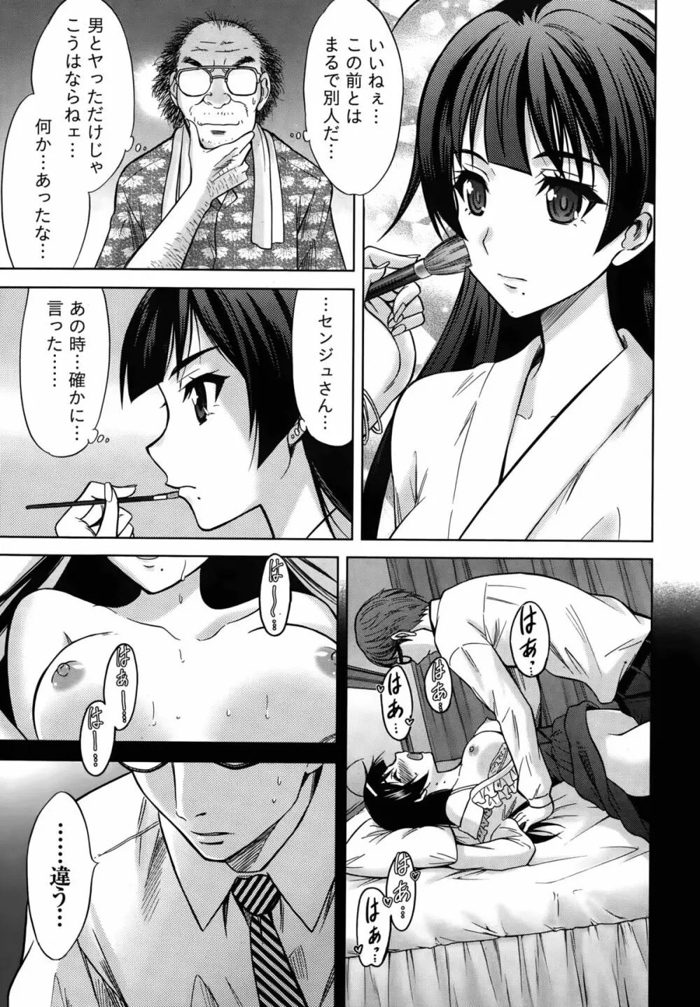 Beauty Mark 第1-2話 Page.27