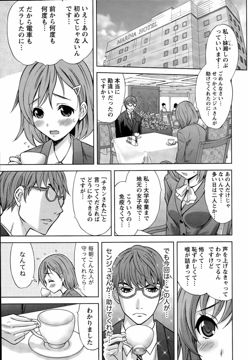 Beauty Mark 第1-2話 Page.33