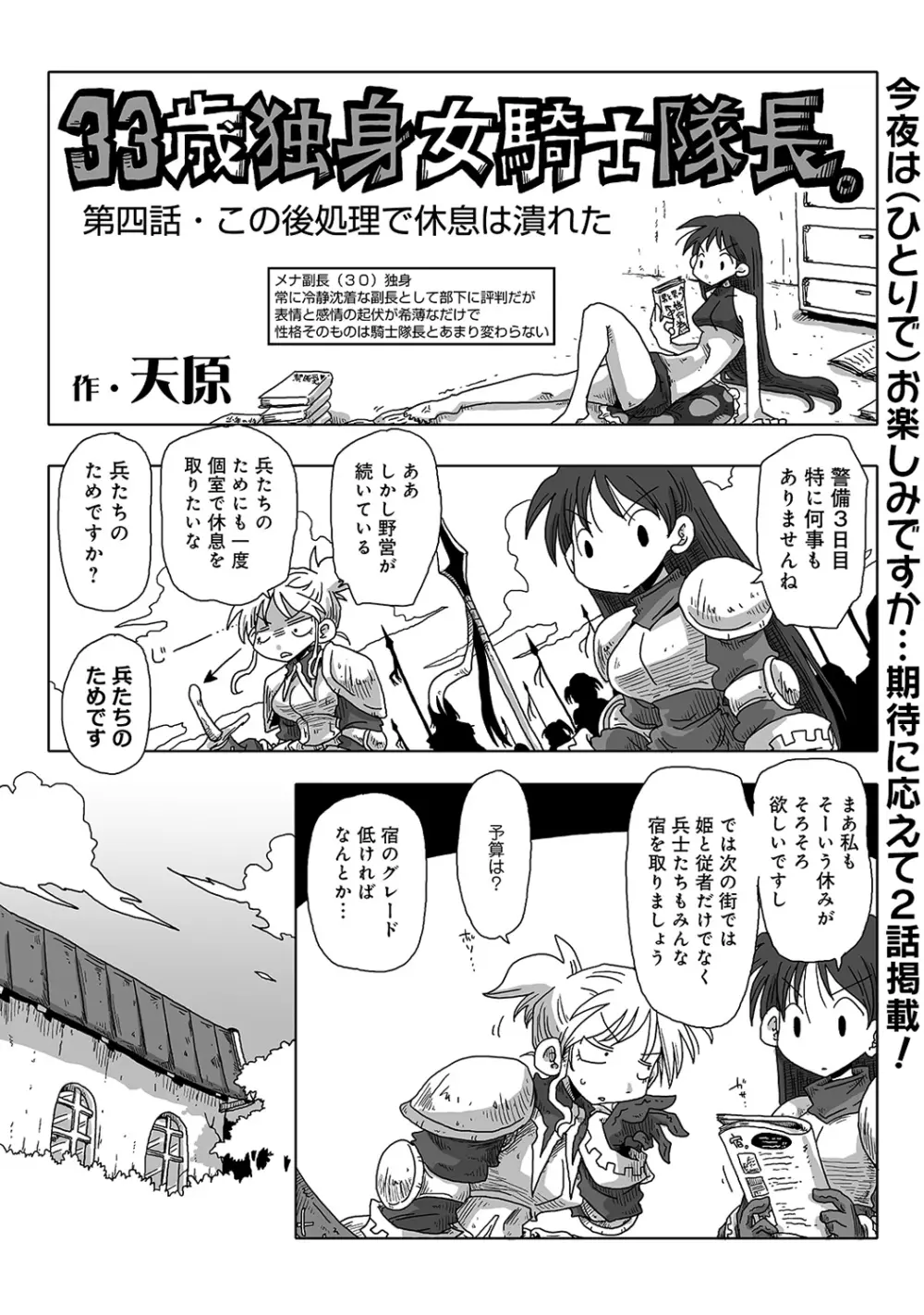 COMIC アナンガ・ランガvol.5 Page.197