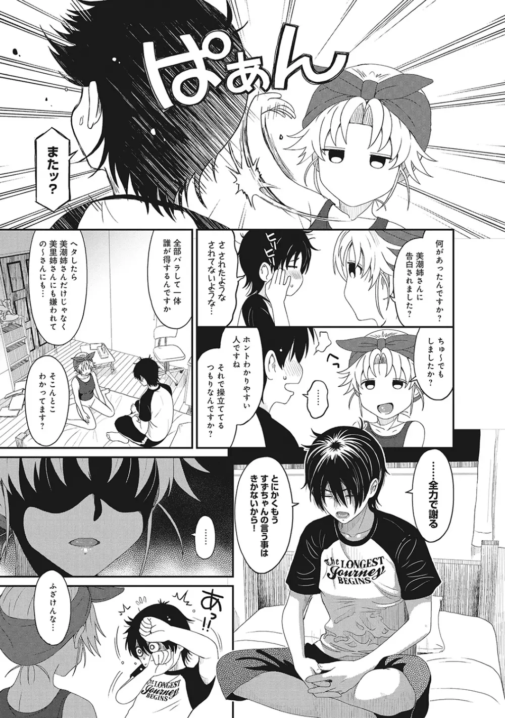 COMIC アナンガ・ランガvol.5 Page.90