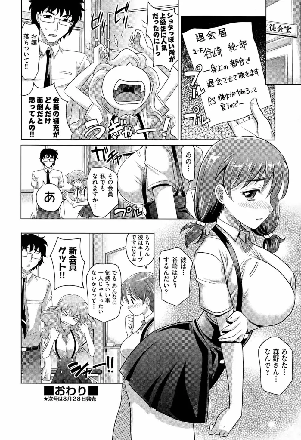 学園登桜記 第1-3話 Page.24