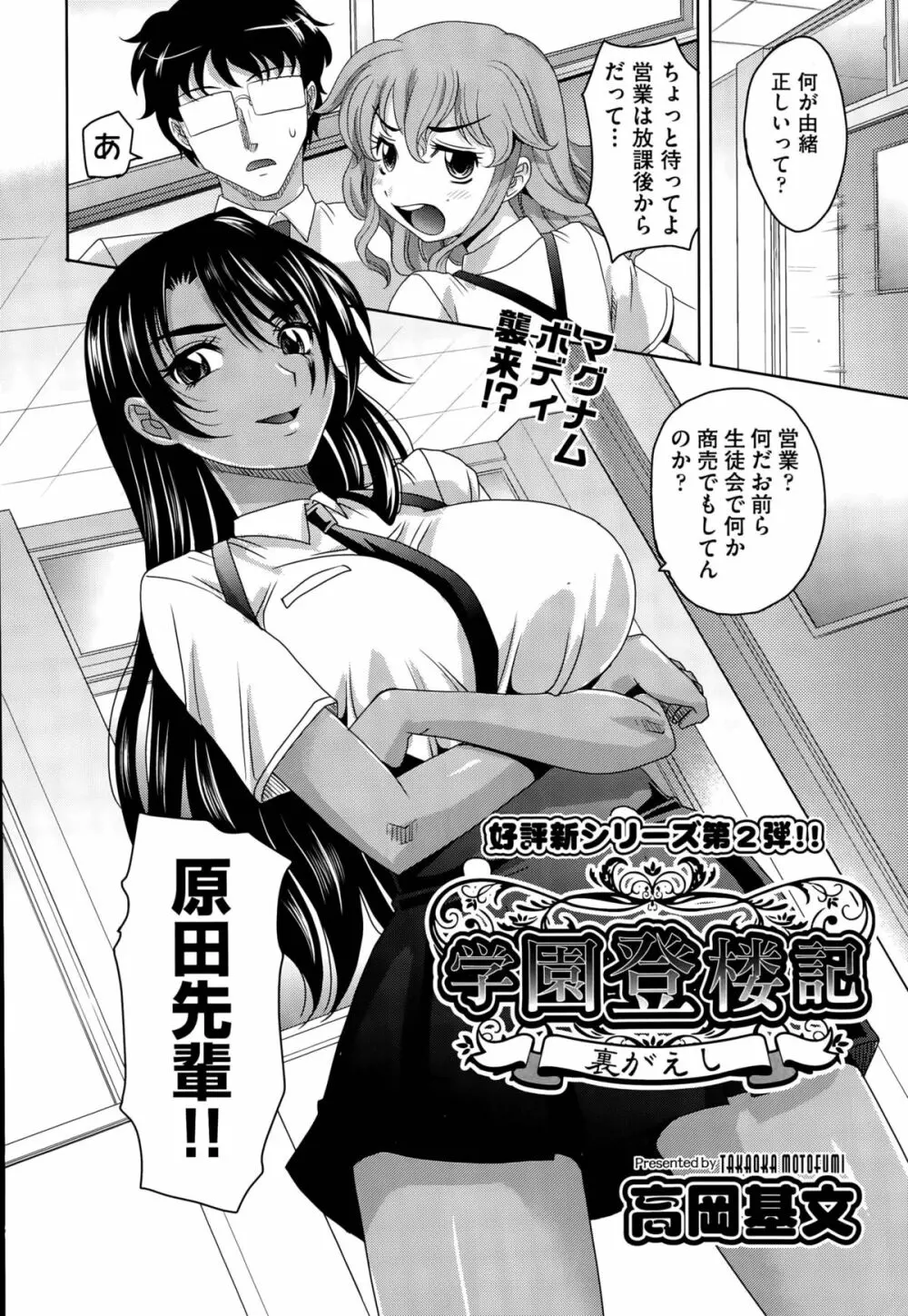 学園登桜記 第1-3話 Page.26