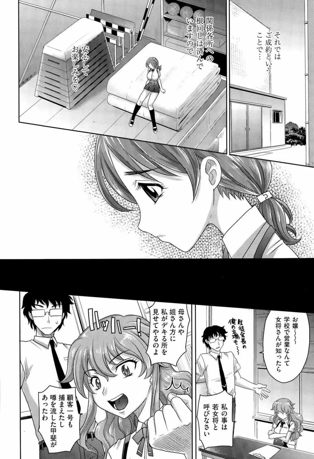 学園登桜記 第1-3話 Page.4