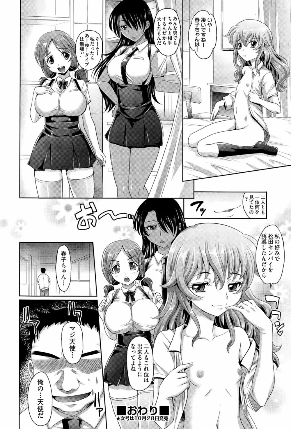 学園登桜記 第1-3話 Page.64