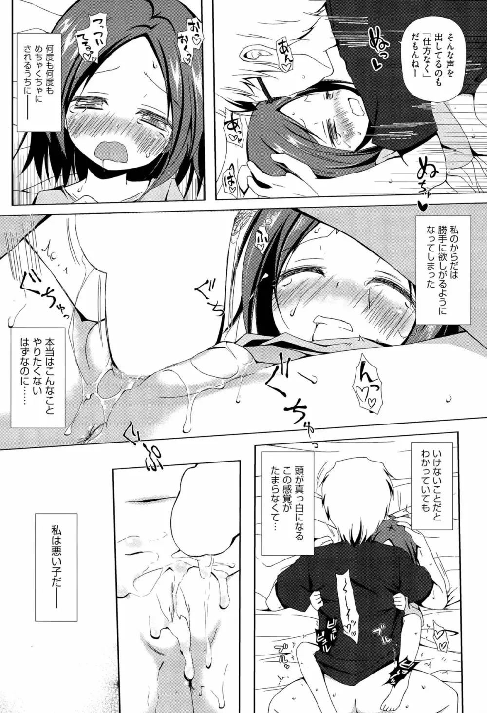 終わりの日記帳 第1-2話 Page.12