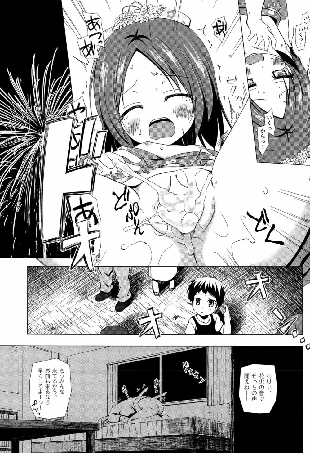 終わりの日記帳 第1-2話 Page.7