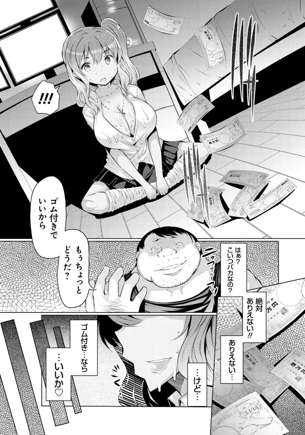妹姦察日記 Page.118