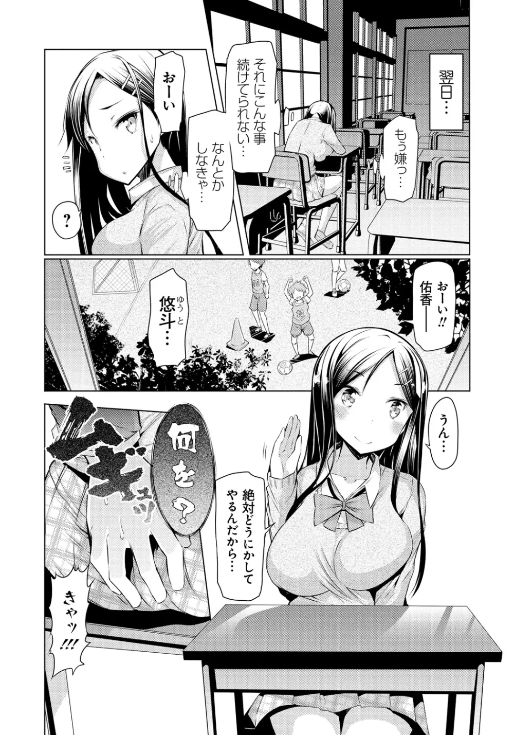妹姦察日記 Page.141