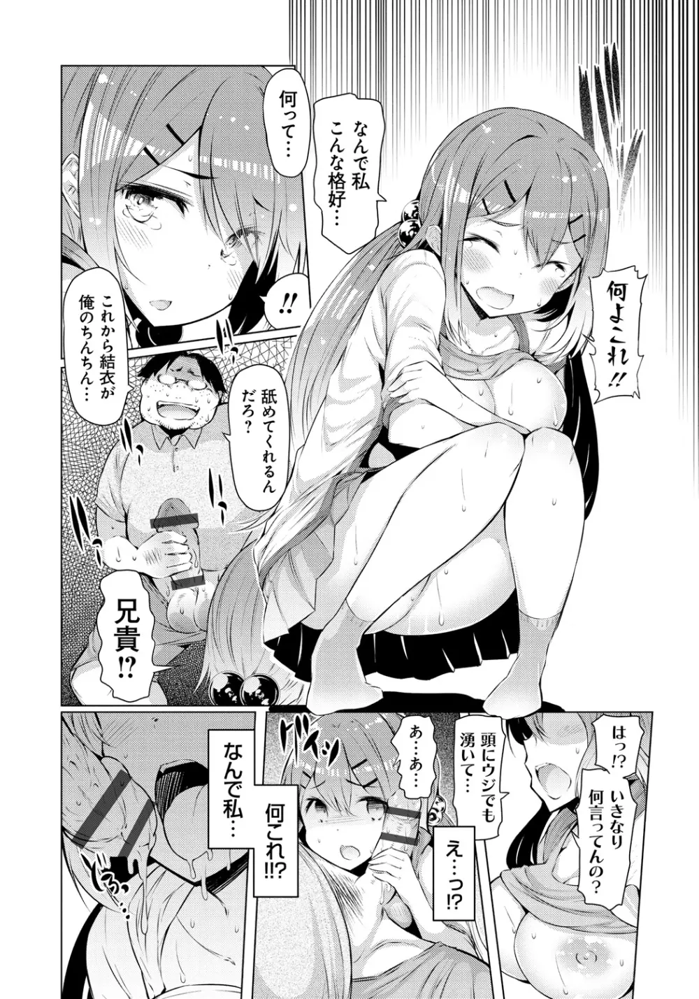 妹姦察日記 Page.155