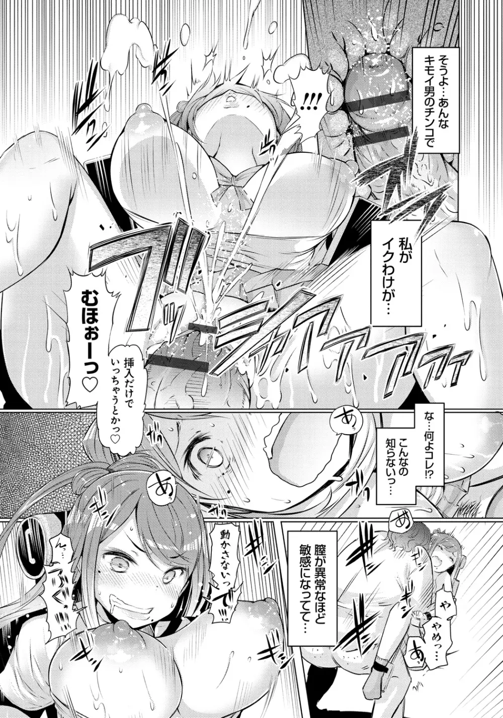 妹姦察日記 Page.19