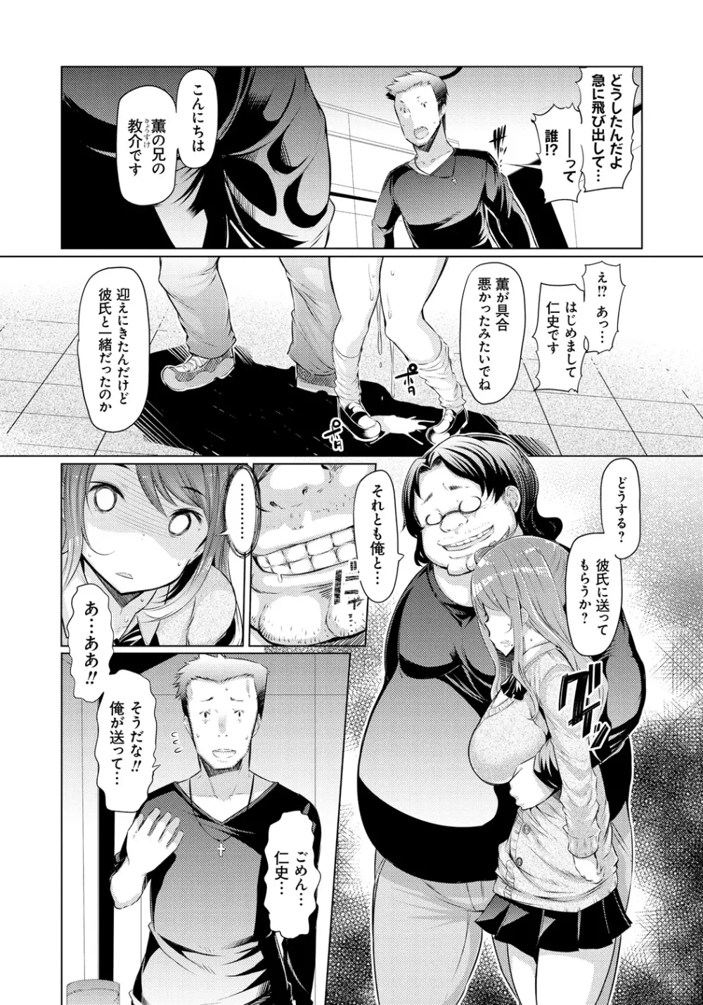 妹姦察日記 Page.53