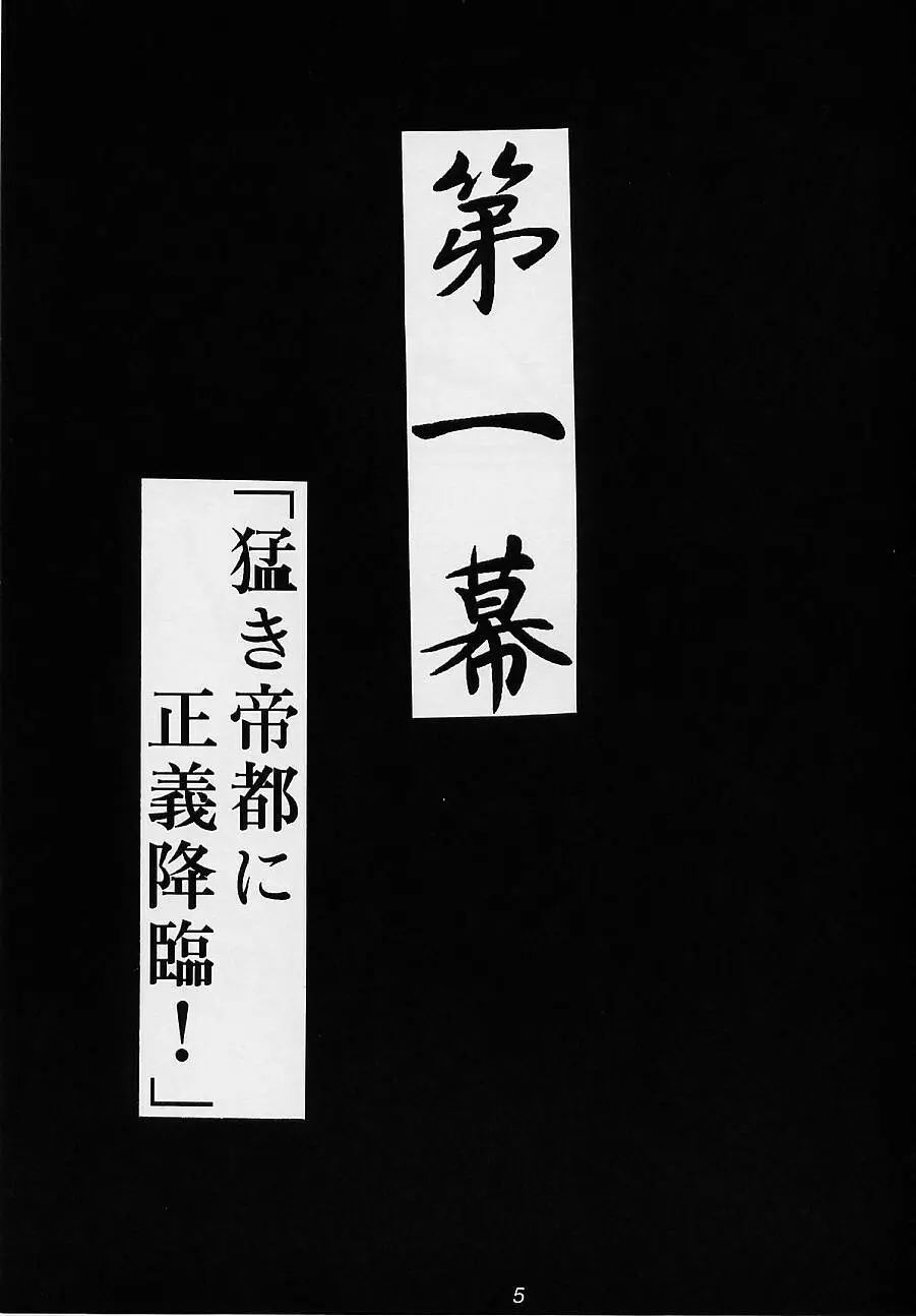 瑠璃堂画報 参 Page.4