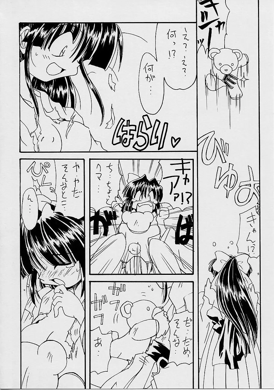 瑠璃堂画報 参 Page.51