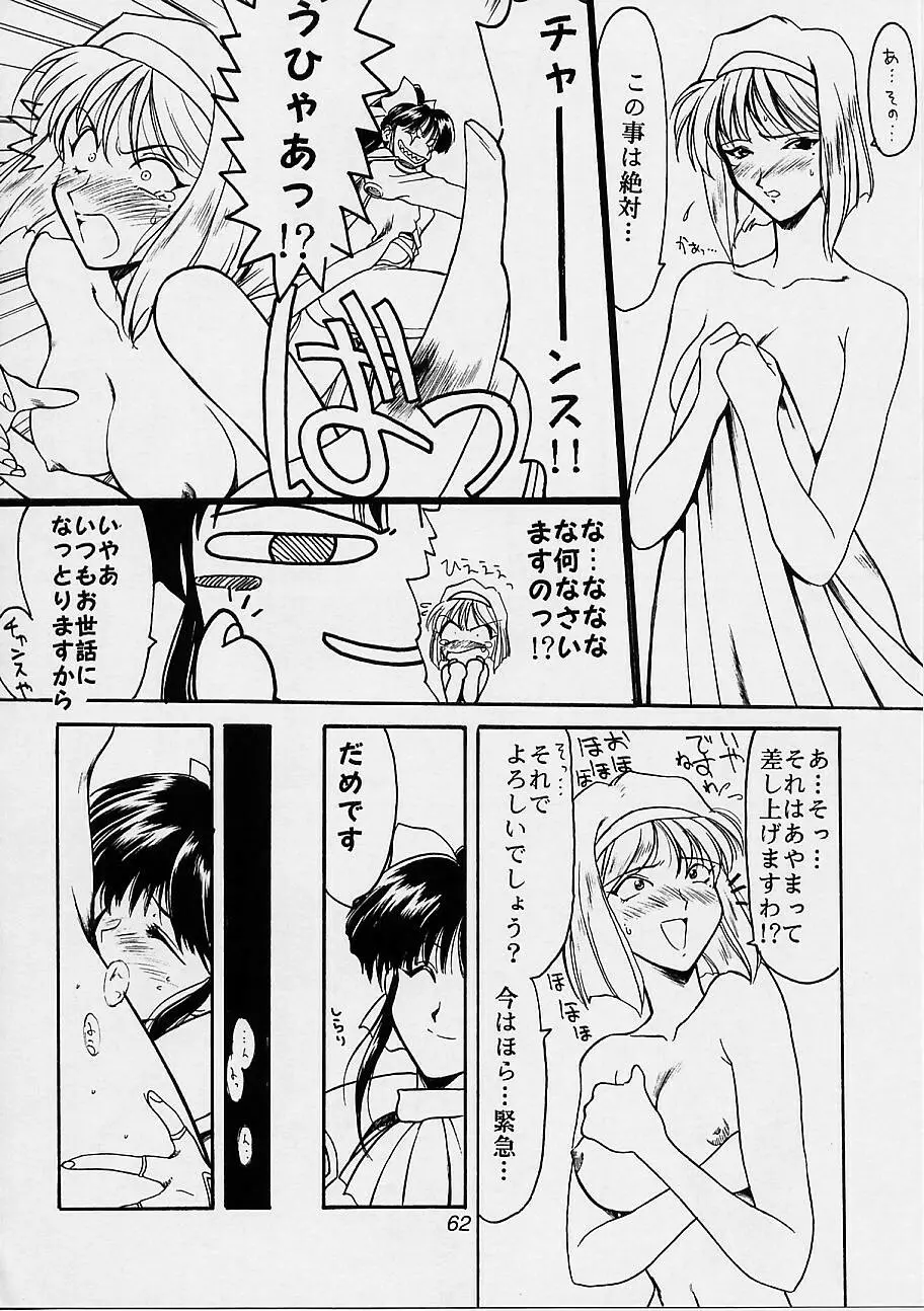 瑠璃堂画報 参 Page.61