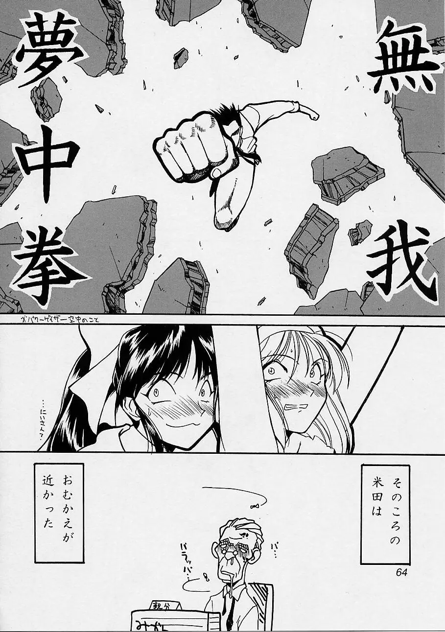 瑠璃堂画報 参 Page.63