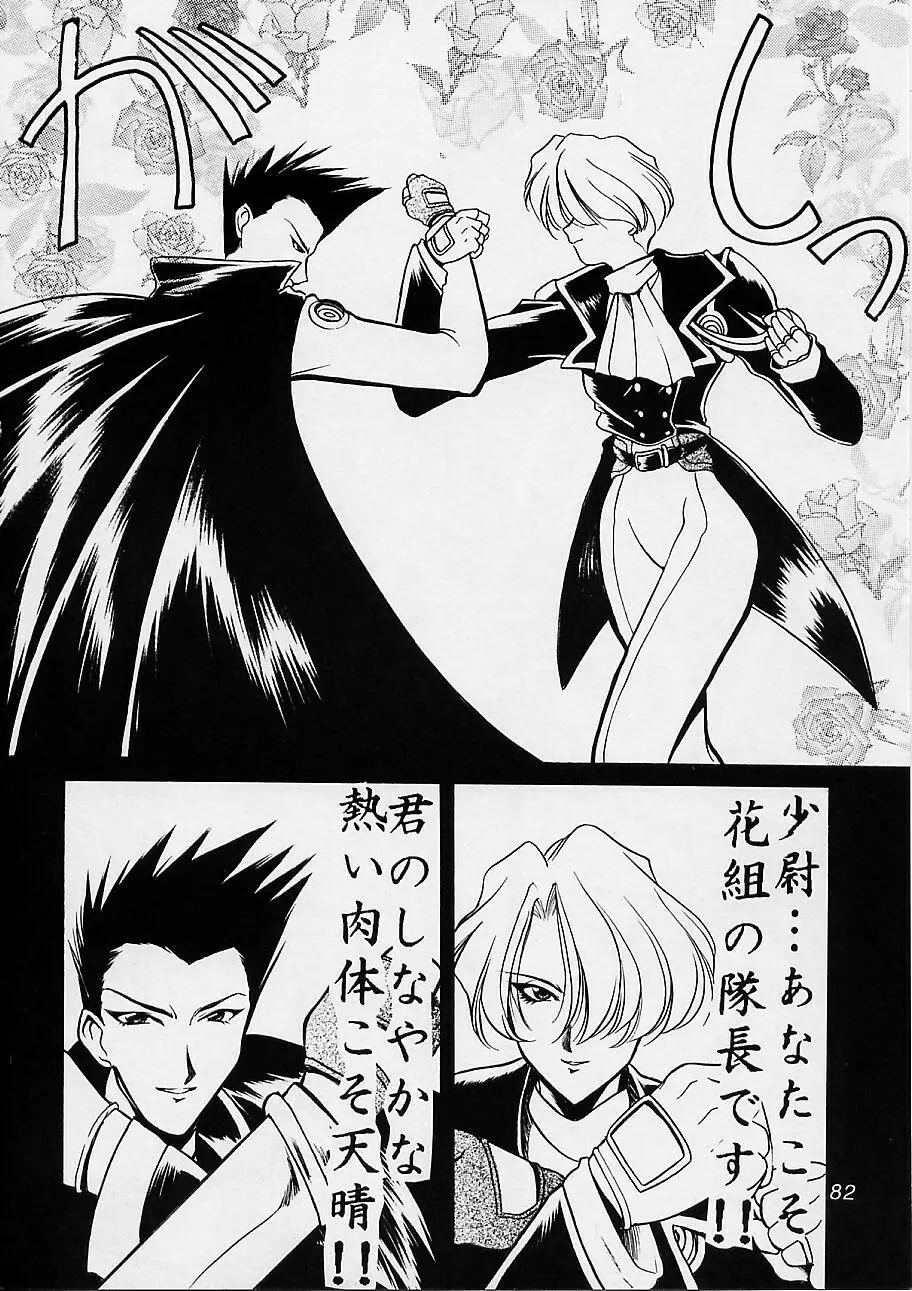 瑠璃堂画報 参 Page.81