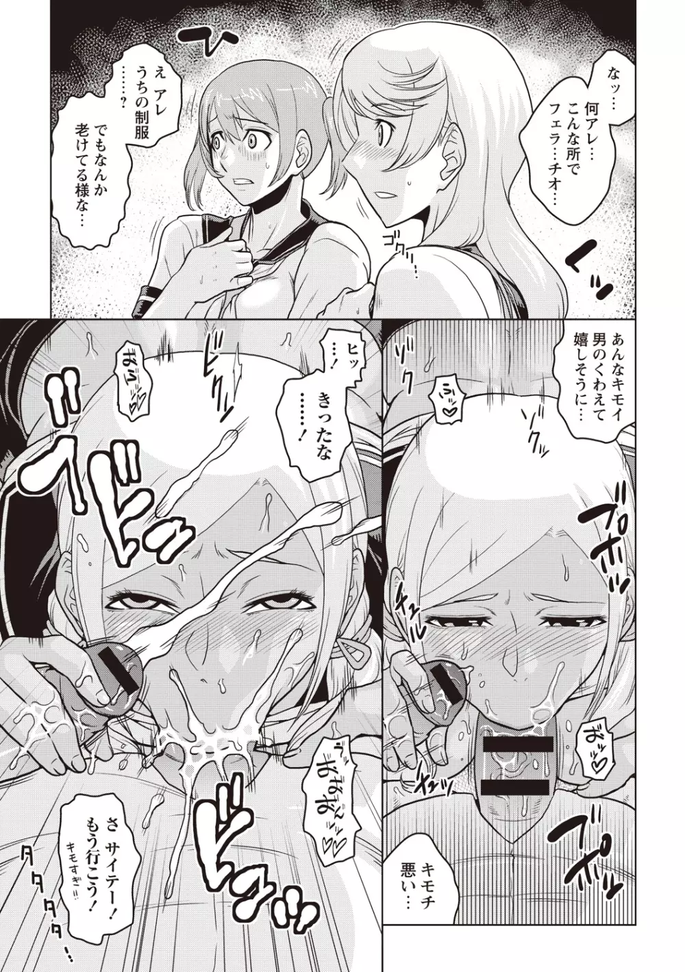 痴少女輪姦クラブ Page.66