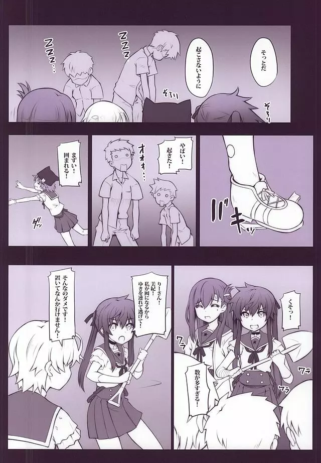 学園性活部活動記録 Page.3