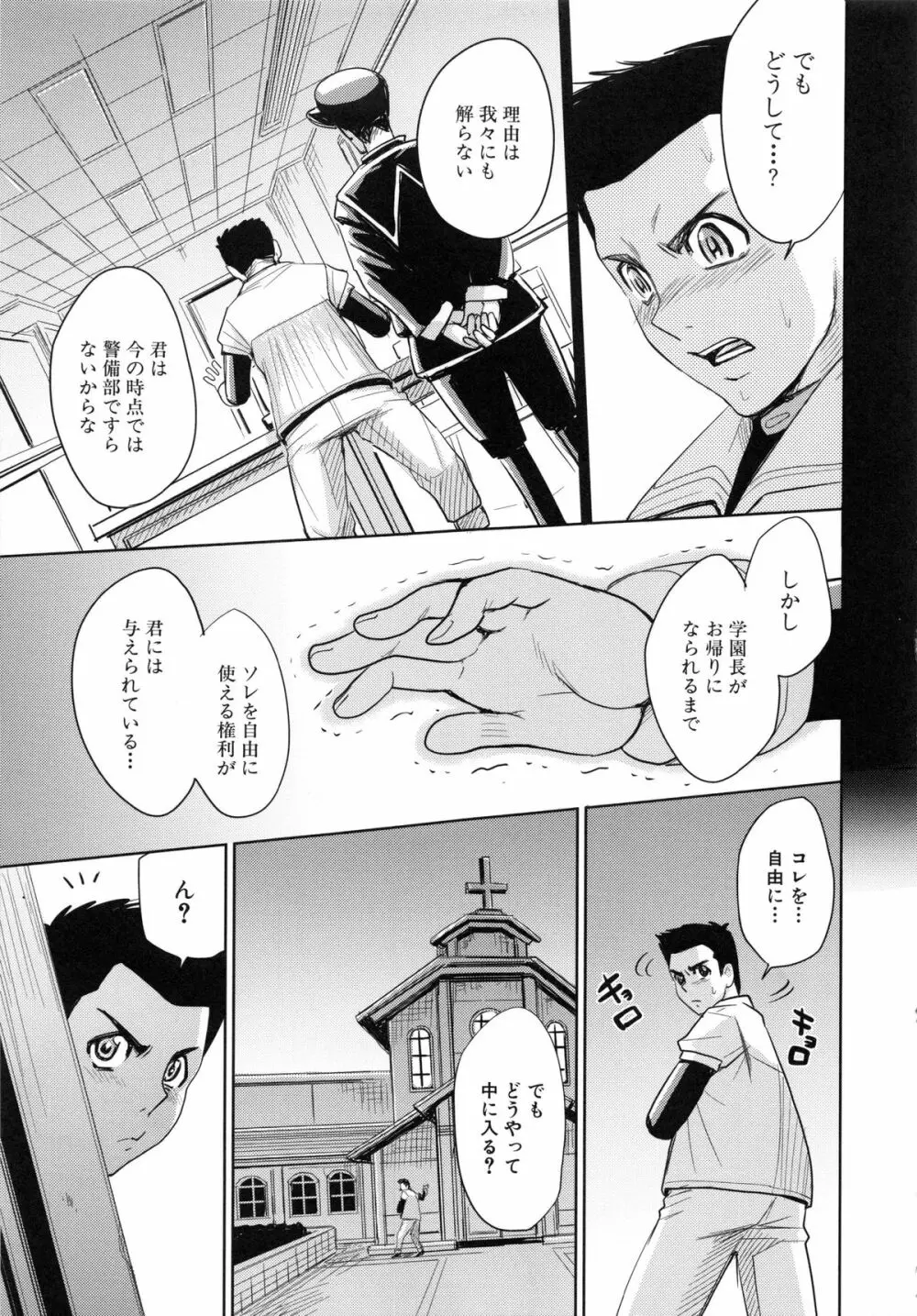 聖・姦獄学園 6 Page.105