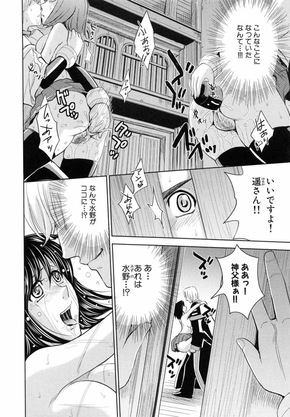 聖・姦獄学園 6 Page.108