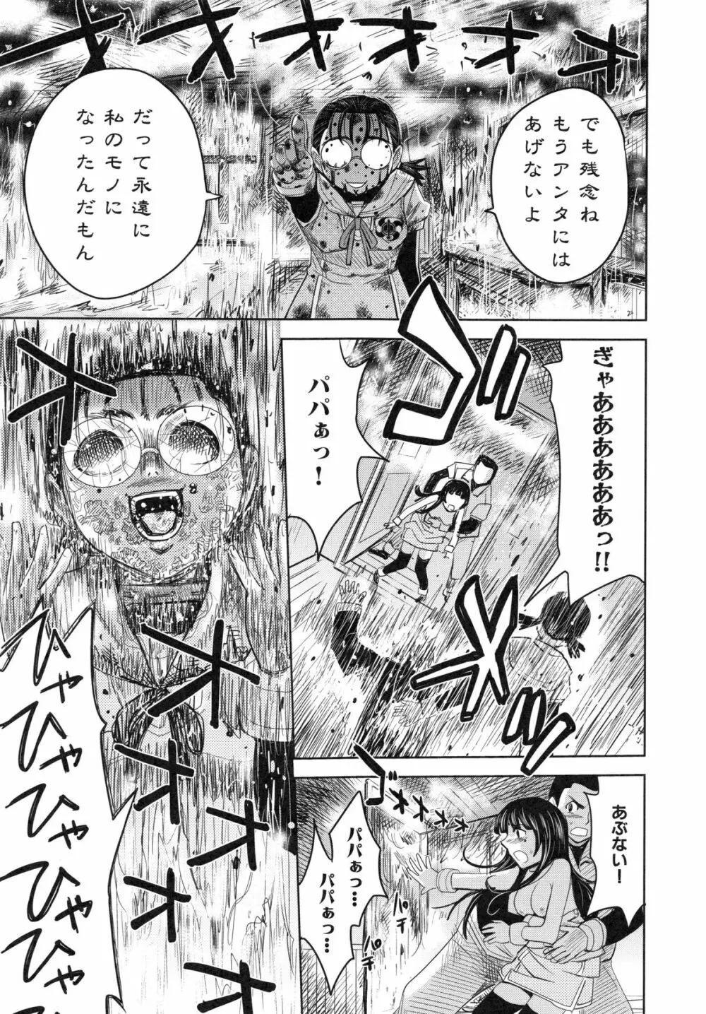 聖・姦獄学園 6 Page.139