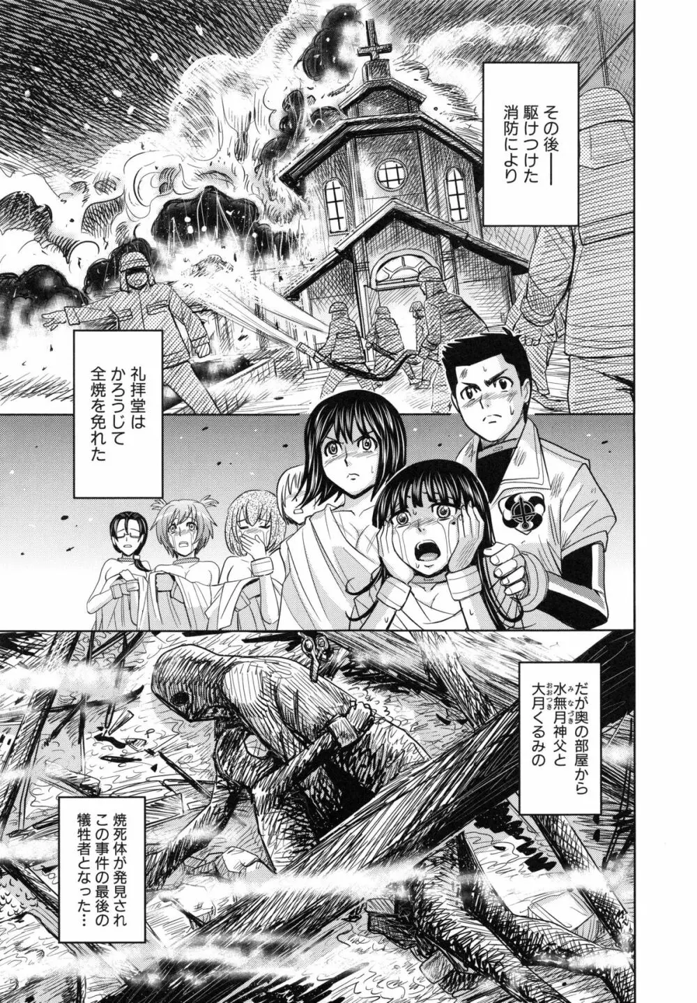 聖・姦獄学園 6 Page.141