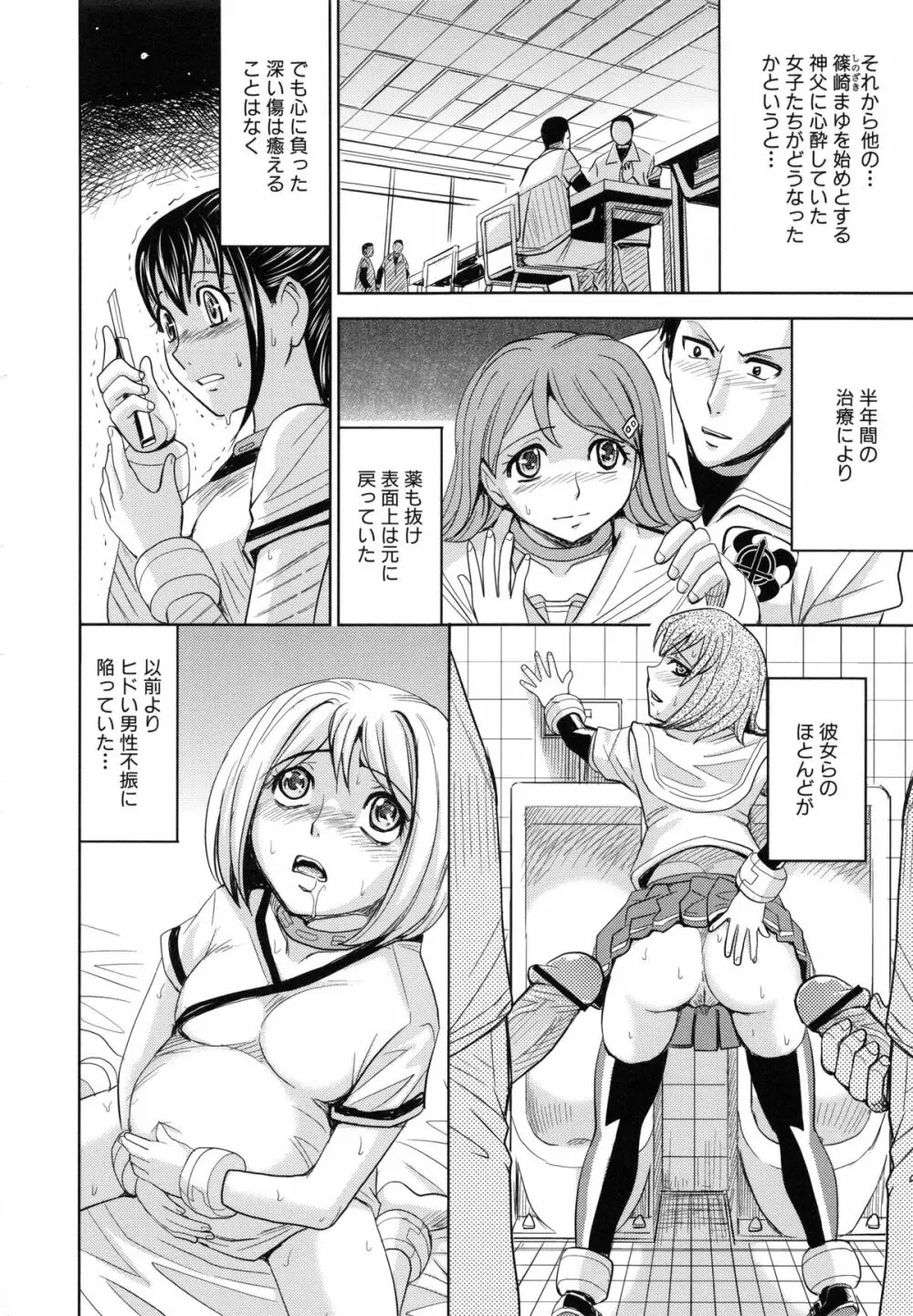 聖・姦獄学園 6 Page.144