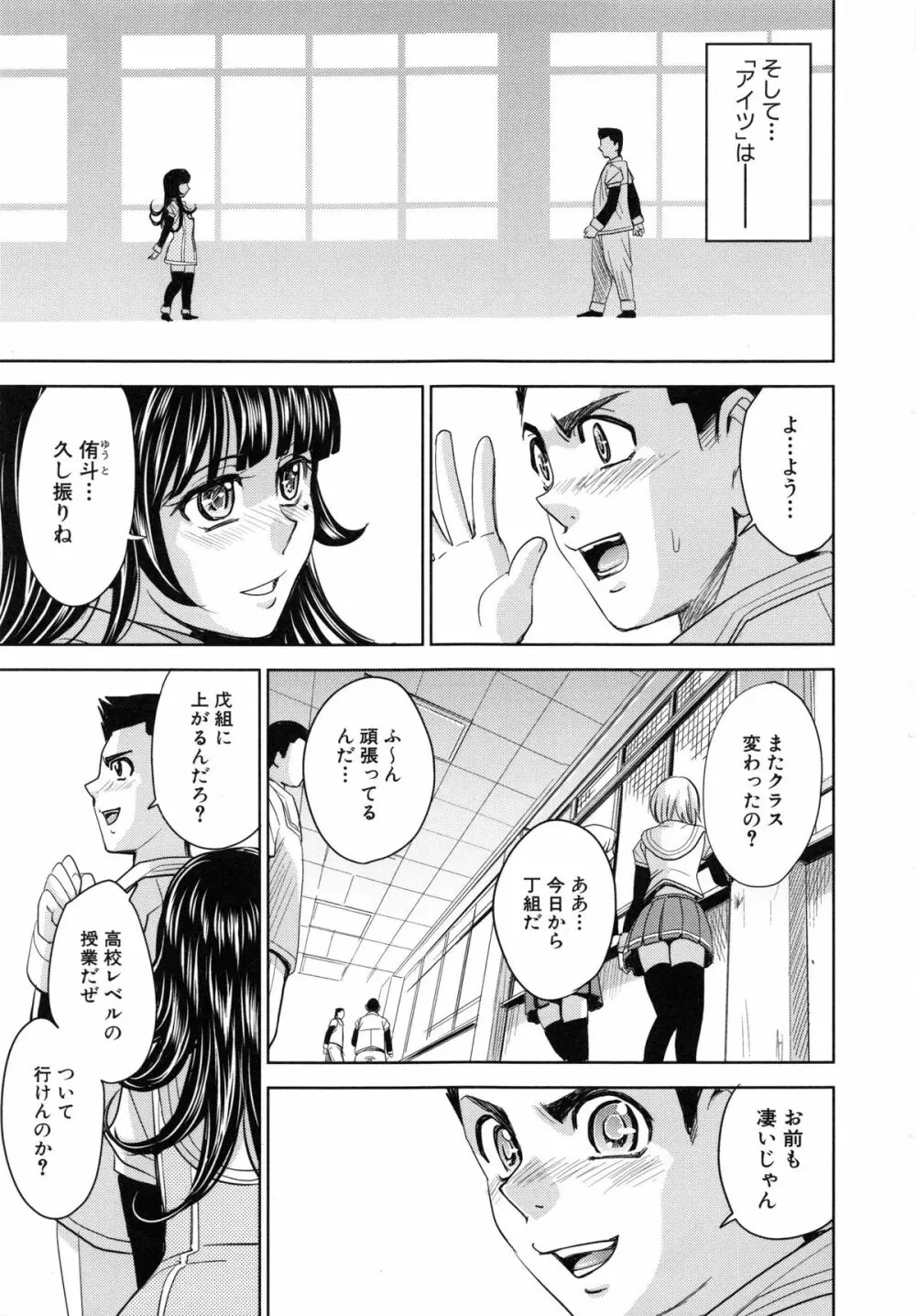 聖・姦獄学園 6 Page.145