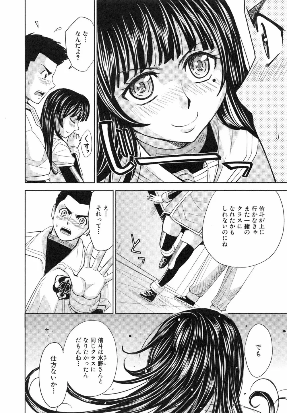 聖・姦獄学園 6 Page.146