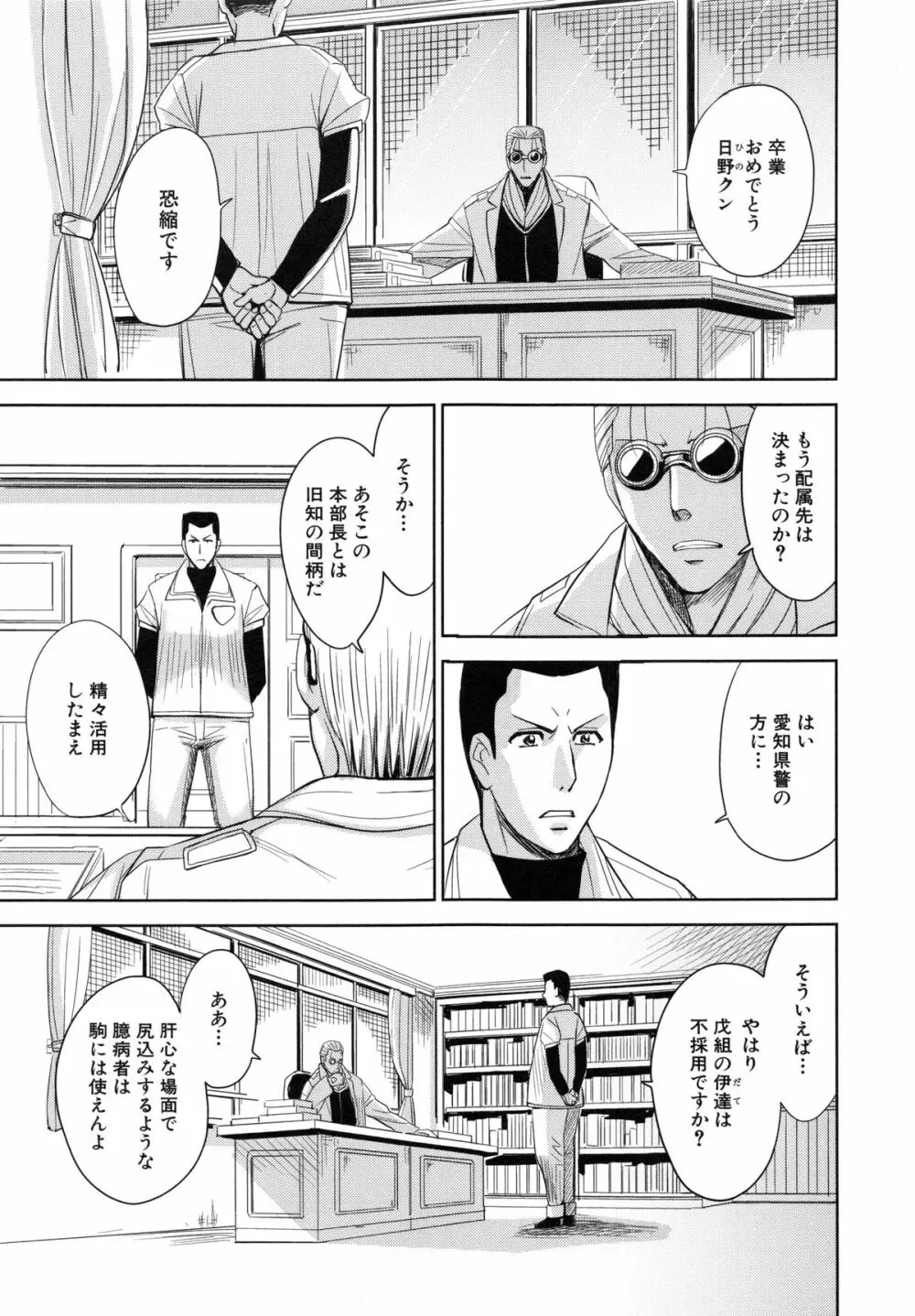 聖・姦獄学園 6 Page.149