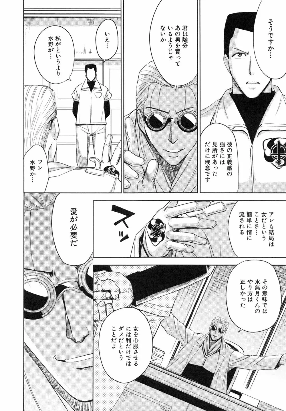 聖・姦獄学園 6 Page.150