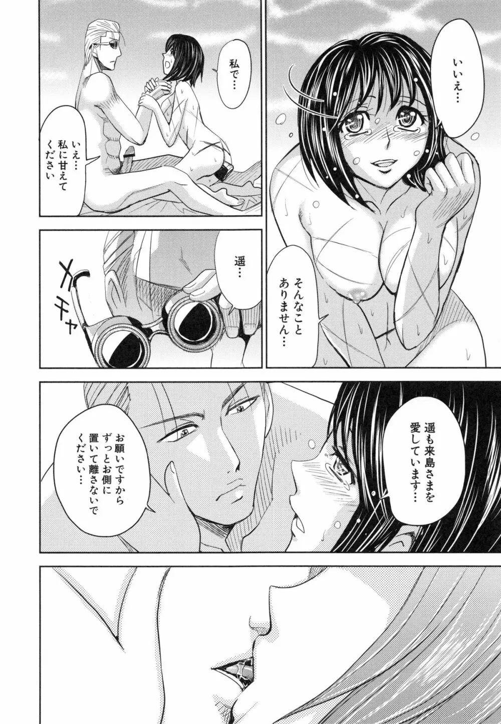 聖・姦獄学園 6 Page.170