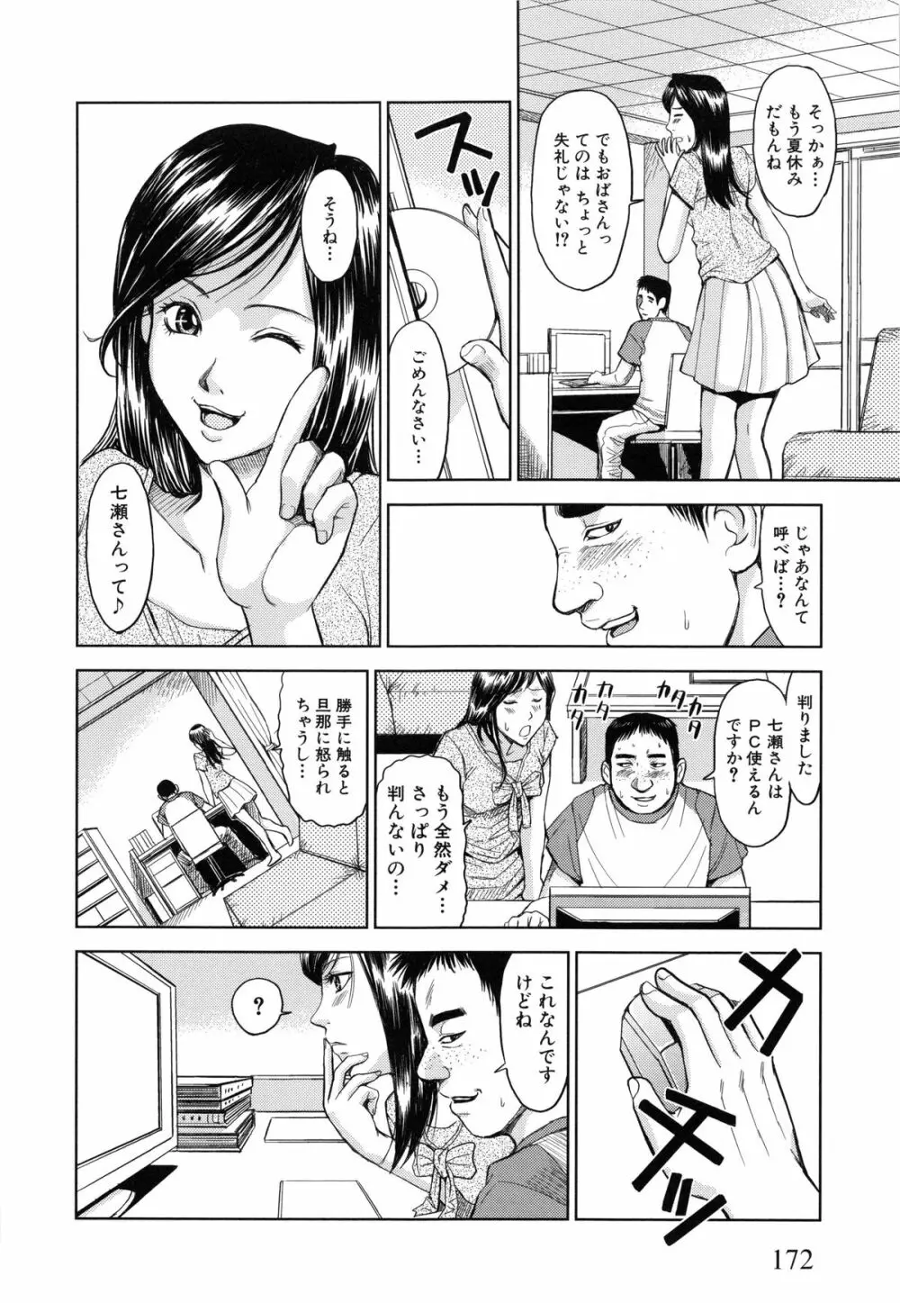 聖・姦獄学園 6 Page.176