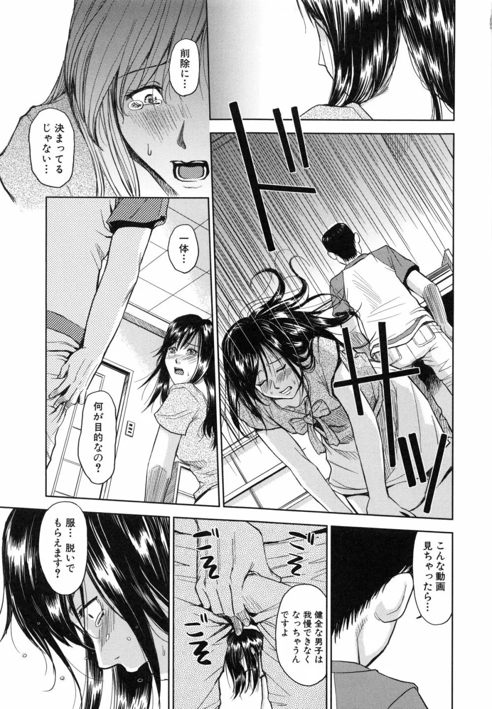 聖・姦獄学園 6 Page.181