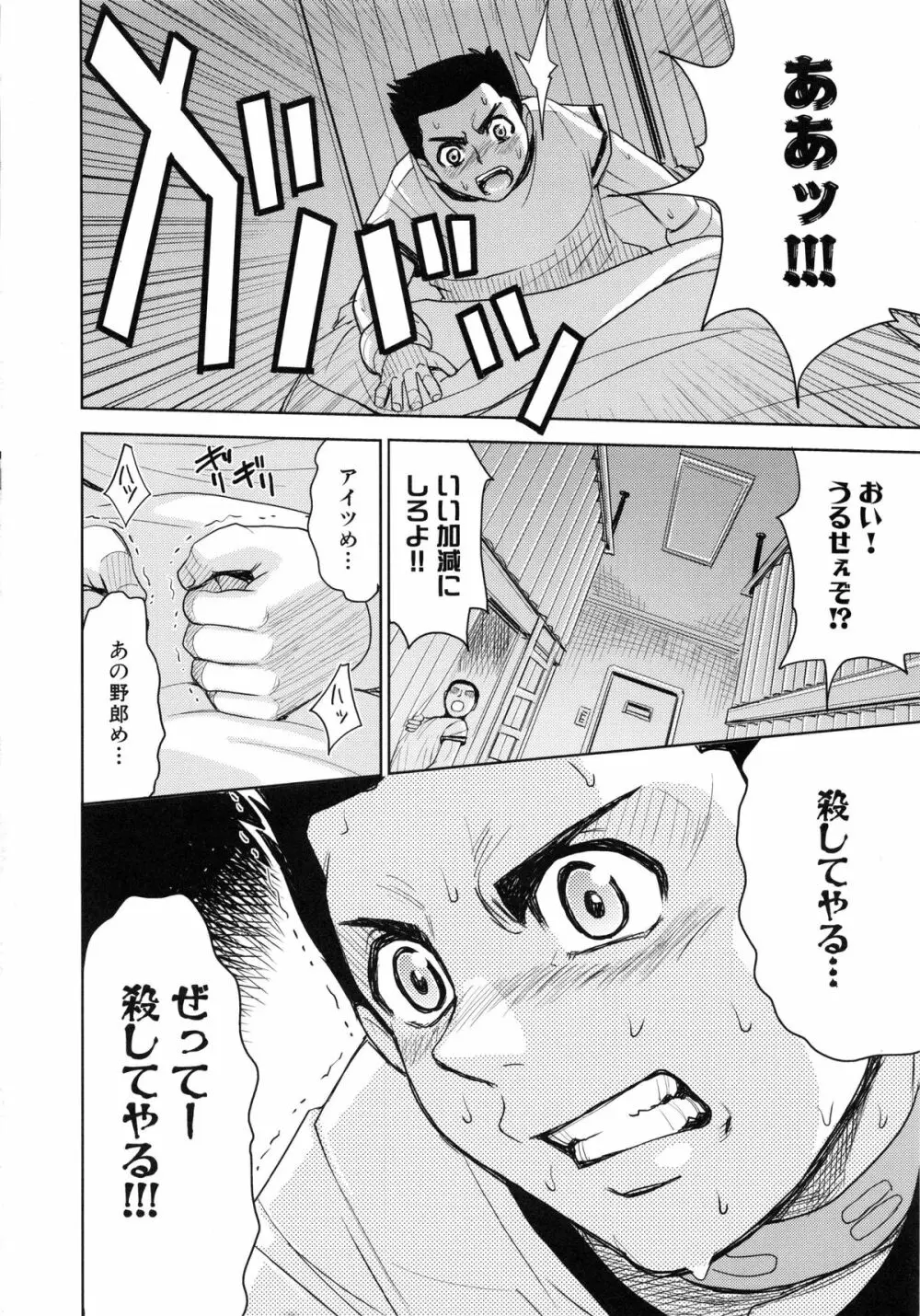 聖・姦獄学園 6 Page.40