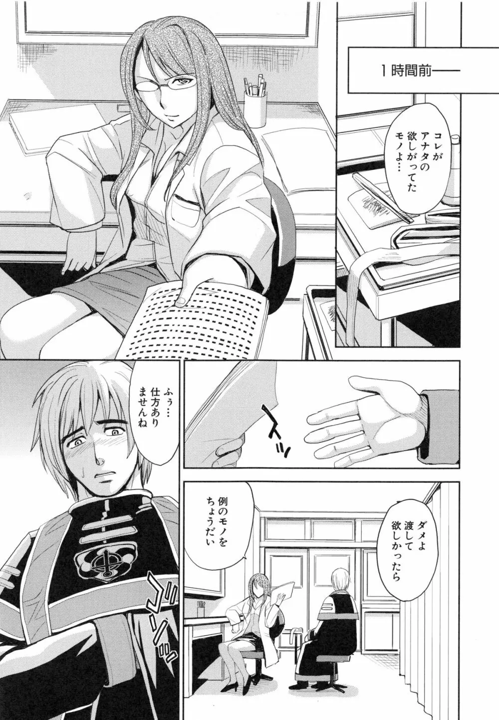 聖・姦獄学園 6 Page.43