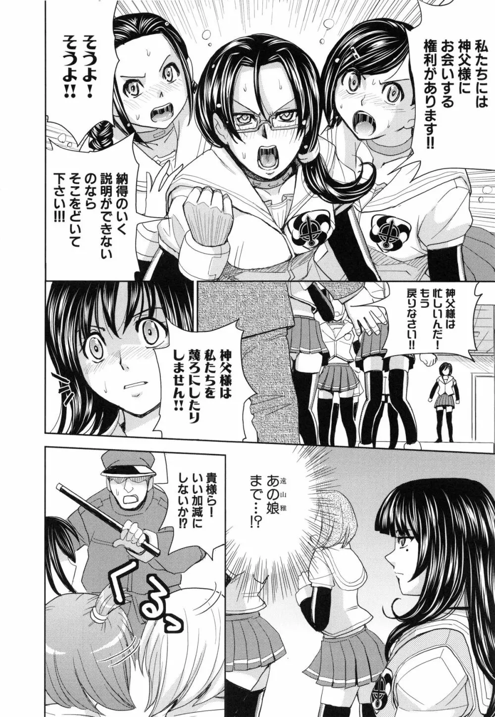 聖・姦獄学園 6 Page.48