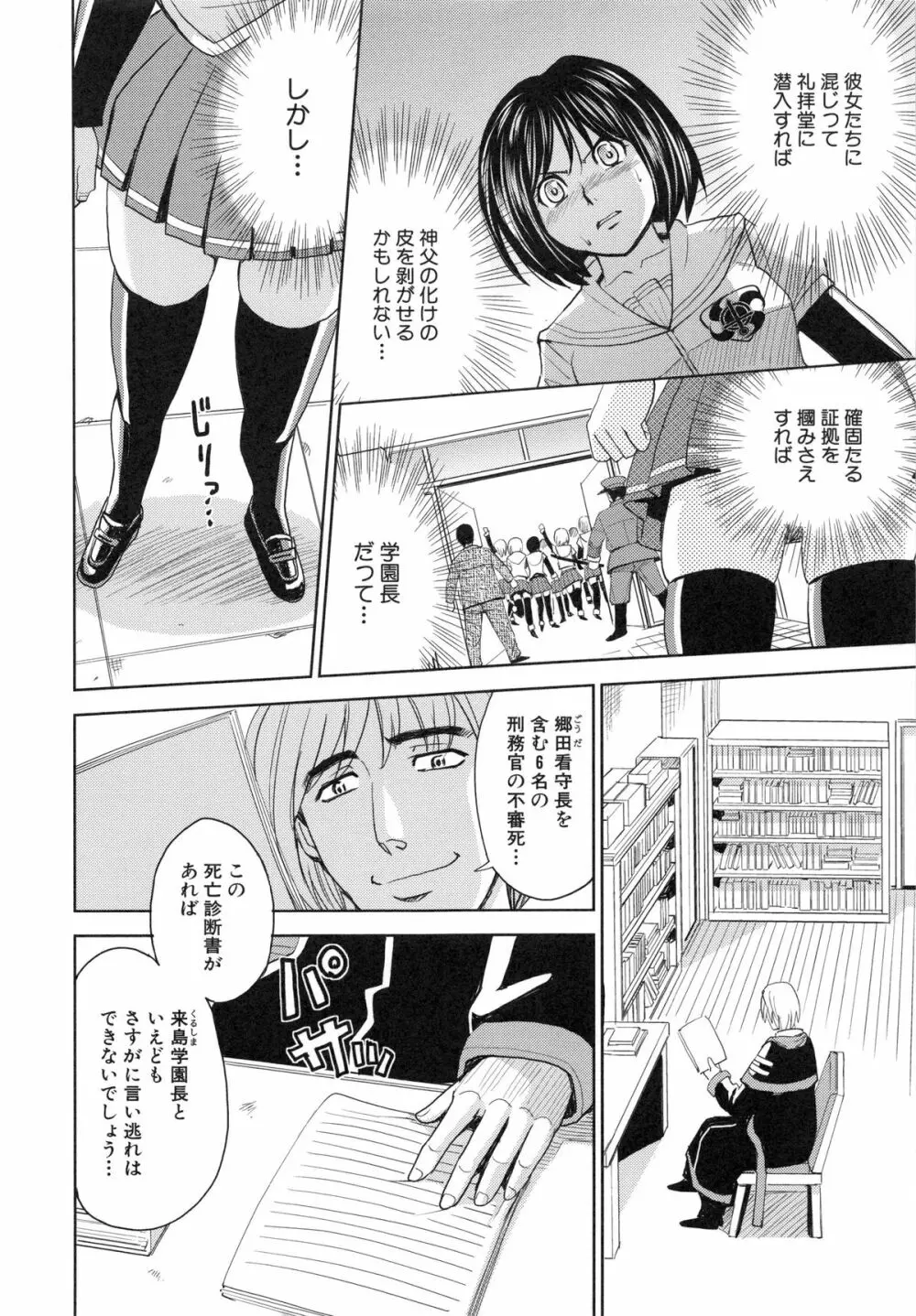 聖・姦獄学園 6 Page.50